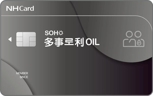 SOHO 다사로이OIL카드