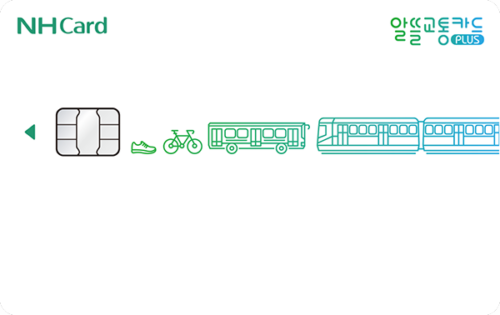 알뜰교통카드(농협 신용카드)