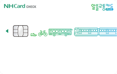 알뜰교통카드(농협 체크)