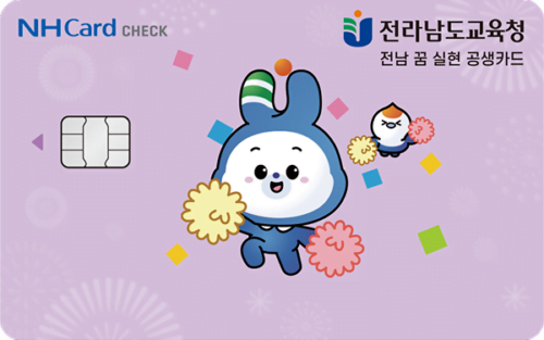 전남 꿈 실현 공생카드(체크)