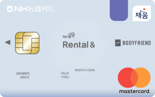 NH올원 Rental&바디프랜드카드