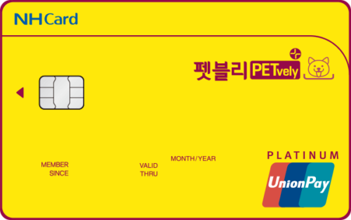 펫블리(PETvely) 카드