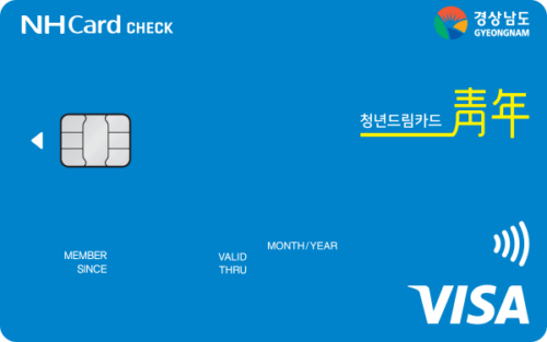 경남 청년드림카드