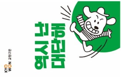 교원구몬 아이부자카드