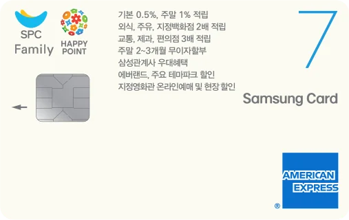 SPC 패밀리 삼성카드 7