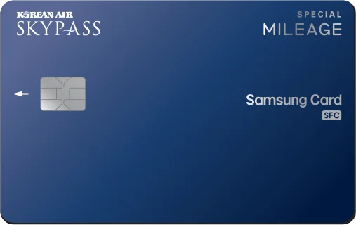 삼성카드 SFC 스페셜마일리지 (스카이패스)