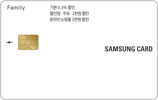 서울교통공사 패밀리 삼성카드 (할인형)