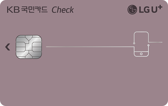 KB국민 LG U＋ 체크카드