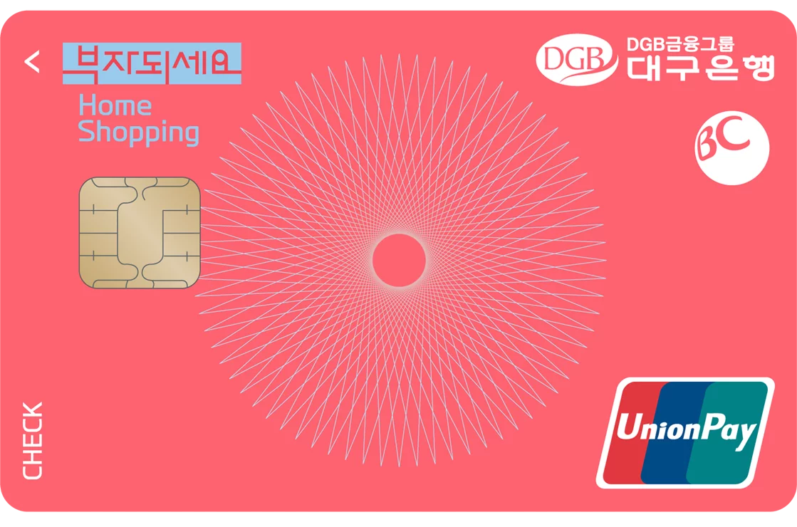 [DGB대구] 부자되세요 홈쇼핑카드
