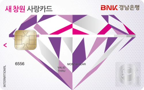 [BNK경남] 새창원사랑카드