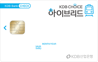 [KDB산업은행] KDB Choice 하이브리드 카드