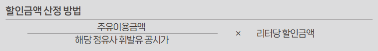 할인금액 산정 방법