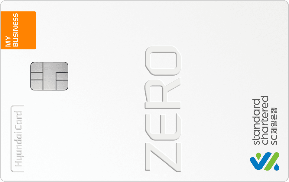 SC제일은행-현대카드MY BUSINESS ZERO Edition3(할인형)