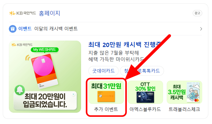 7월 KB국민카드 신규 이벤트