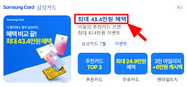 7월 삼성카드 신용카드 신규 이벤트