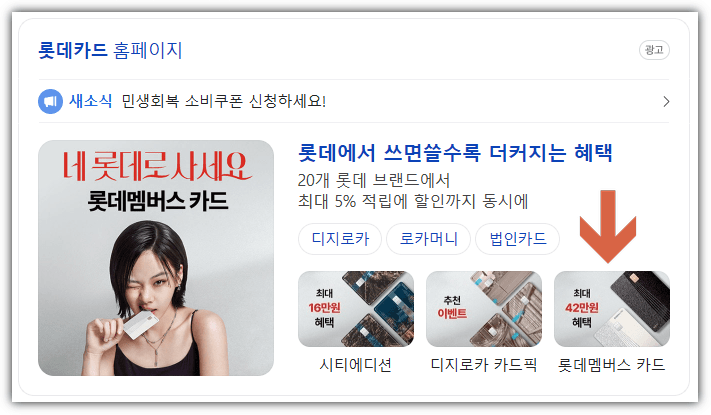 롯데카드 8월 신규발급 이벤트 찾는 방법