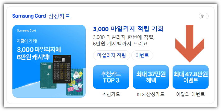 삼성카드 8월 신규발급 이벤트 찾는 방법