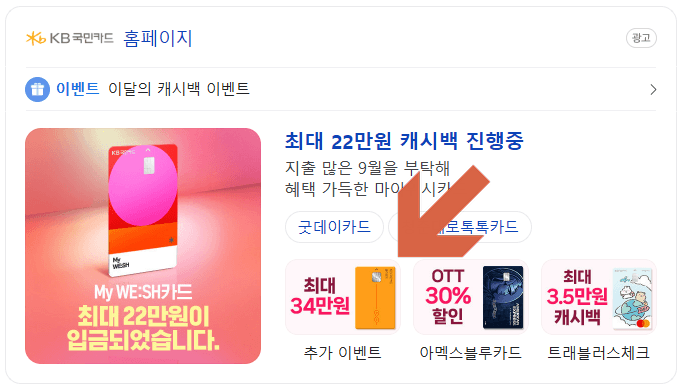 KB국민카드 이벤트 페이지 찾으시는 방법