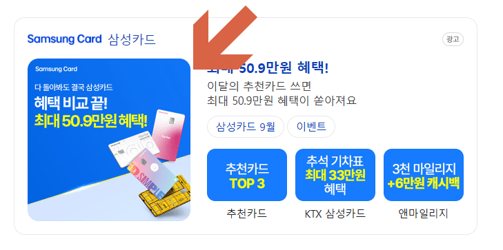 삼성카드 이벤트 페이지 찾으시는 방법