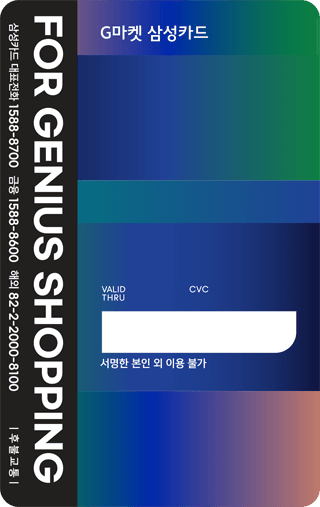 G마켓 삼성카드 커넥트 뒷면 디자인