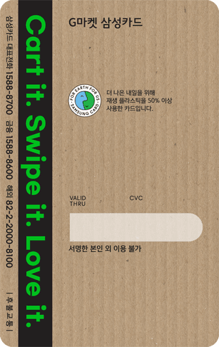 G마켓 삼성카드 플렉스 뒷면 디자인