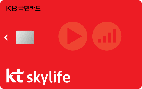 KT 스카이라이프 KB카드