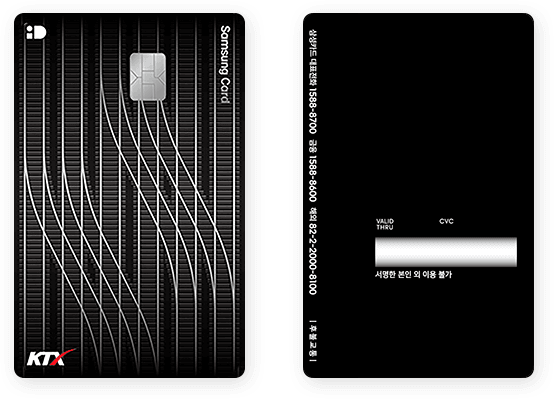 KTX 삼성카드 레일