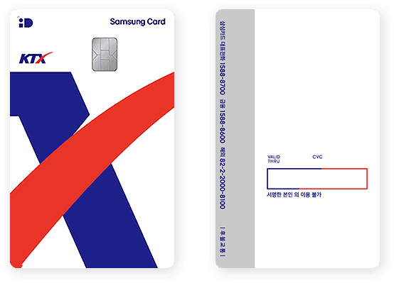 KTX 삼성카드 시그니처