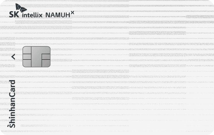 SK인텔릭스 신한카드