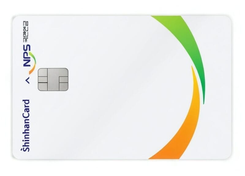국민연금 신한카드