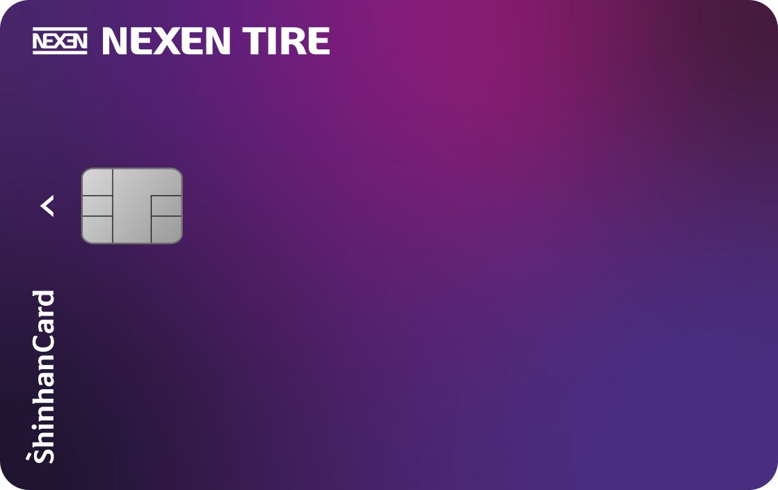 넥센타이어 신한카드