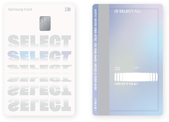 삼성 iD SELECT ALL 카드 모던