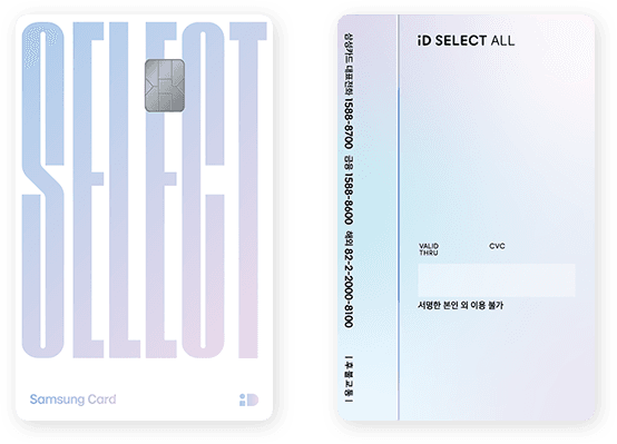 삼성 iD SELECT ALL 카드 스탬프