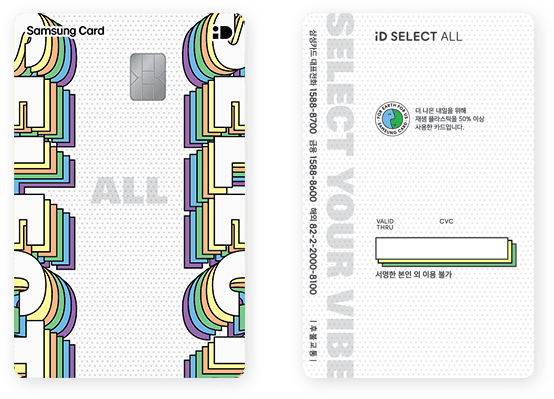 삼성 iD SELECT ALL 카드 펑키