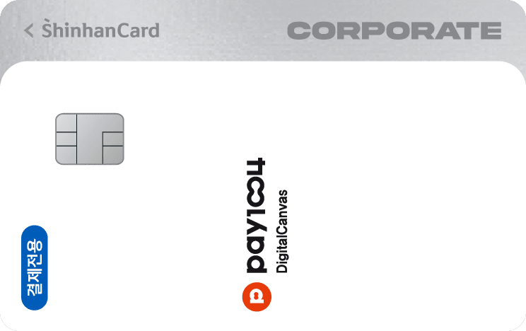 수입축산물 신한카드 법인 결제전용