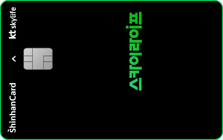 스카이라이프 신한카드