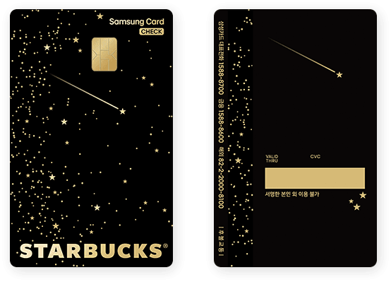스타벅스 삼성체크카드 스타라이트(LED)