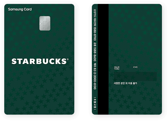스타벅스 삼성카드 홀로그린