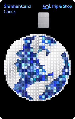 신한카드 SOL트립앤샵 체크 Globe 앞면 디자인