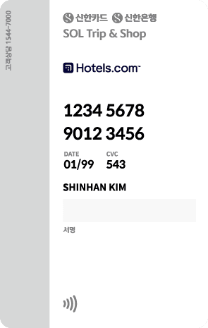 신한카드 SOL트립앤샵 체크 Hashtag 뒷면 디자인