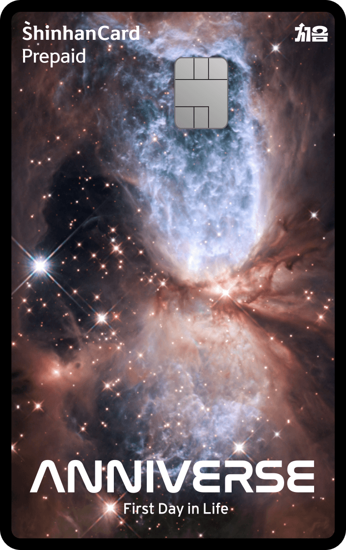 신한카드 처음(선불) ANNIVERSE 앞면 디자인
