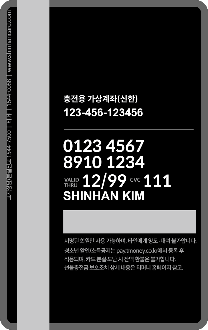 신한카드 처음(선불) New Way 뒷면 디자인