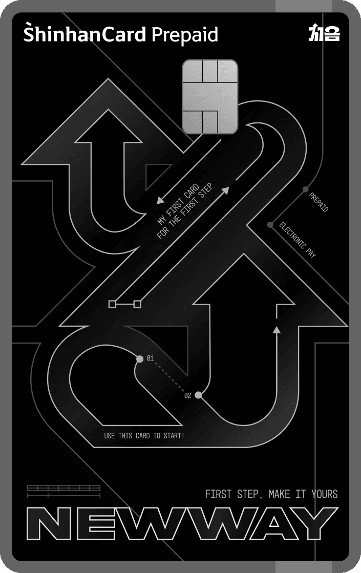 신한카드 처음(선불) New Way 앞면 디자인