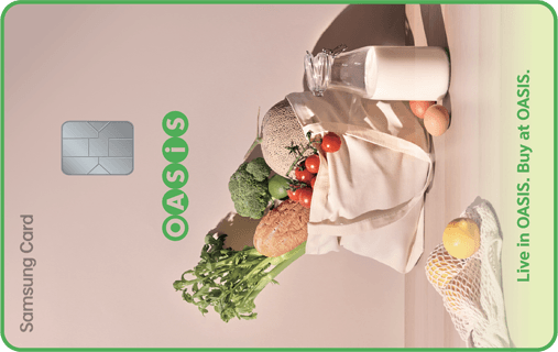오아시스 삼성카드