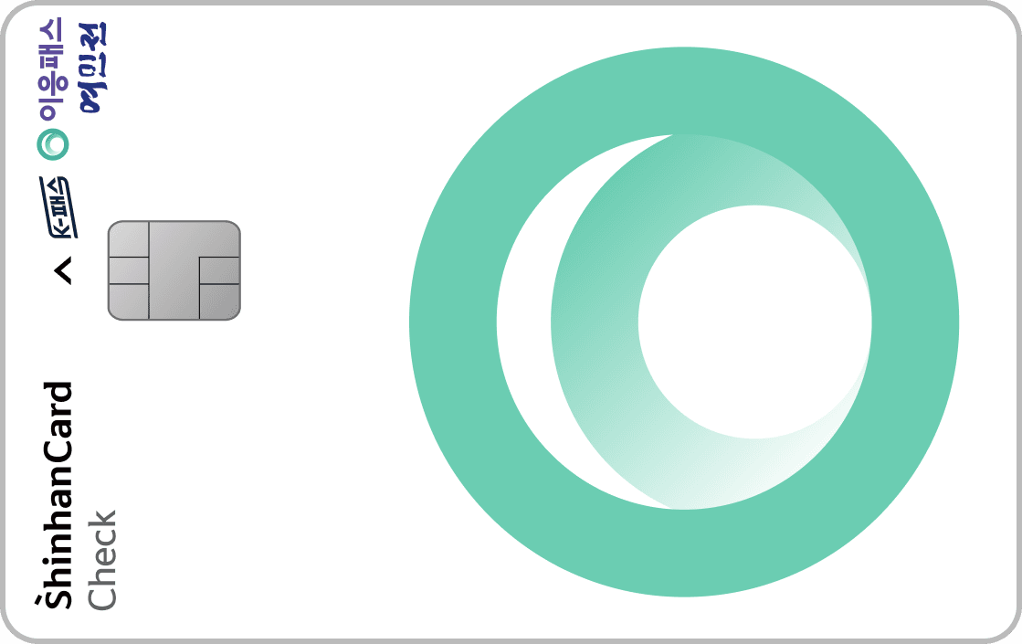 이응패스 여민전 K패스 신한카드 체크