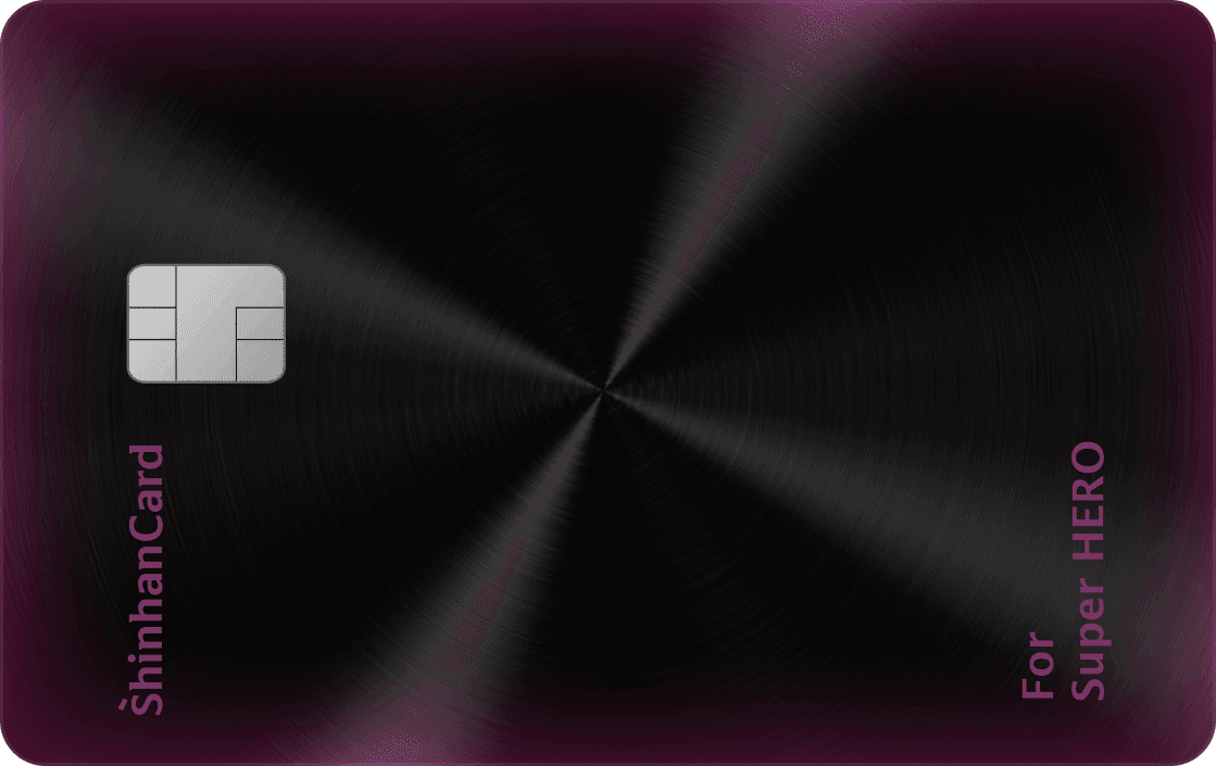 키움증권 Super HERO 신한카드