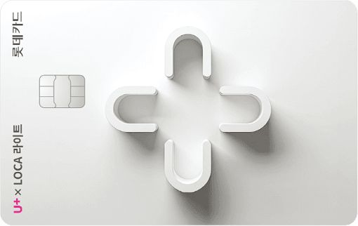 U+ X LOCA 라이트 할부 카드
