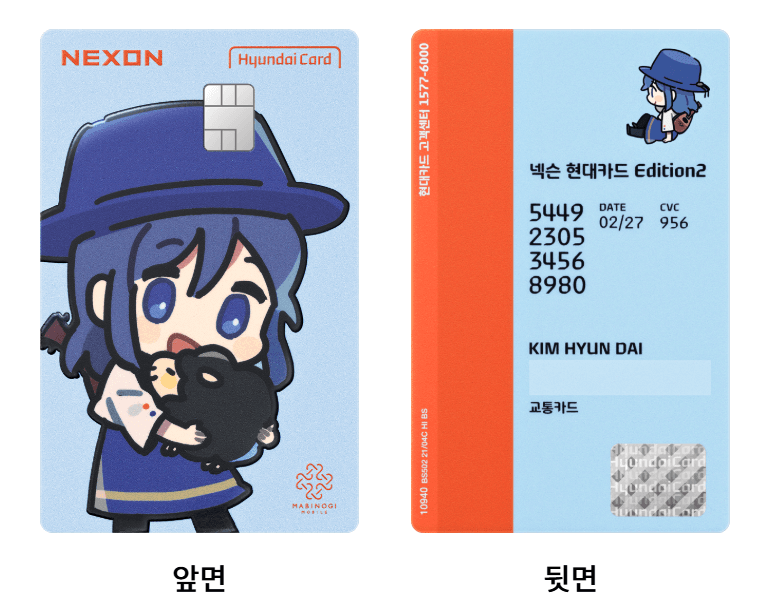 넥슨 현대카드 Edition2 Friend