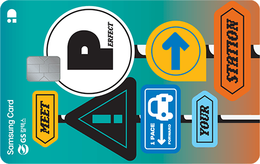 삼성 iD STATION 카드 (GS칼텍스)