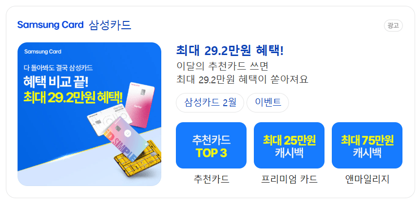 삼성카드 공식 홈페이지 이벤트